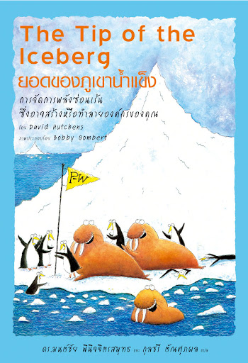Listening to the Volcano: สดับเสียงภูเขาไฟ